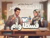 وام قسطا ۱۴۰۵ | مبلغ، شرایط دریافت، قسطاکارت، ثبت نام و نحوه بازپرداخت