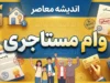 خبر فوری بازار مسکن | رضا خالقی: آمار جدیدی از قیمت اجاره تهران نداریم / جدیدترین آمار را باید از سامانه خودنویس استعلام کرد / فایل‌های اجاره از ۲۲ تا ۲۵۵ میلیون تومان در نوسان است