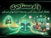 وام ودیعه مسکن ۱۴۰۵ | سقف ۳۶۵ میلیون تومانی برای تهران + نرخ سود ۲۳ درصد و راهنمای ثبت‌نام غیرحضوری