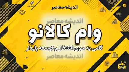 وام کالانو بانک تجارت ۱۴۰۵؛ سقف اعتبار، شرایط ثبت نام، ضامن و نحوه خرید اقساطی