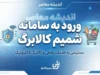 تمدید مهلت ثبت اطلاعات کالابرگ به دلیل خرابی سامانه | احتمال تمدید از سوی سازمان برنامه و بودجه / انتظار تمدید مهلت ثبت اطلاعات کالابرگ در بازه جدید از سوی دولت