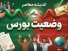 وضعیت بورس امروز سه شنبه ۲۴ شهریور ۱۴۰۵؛ شاخص کل از مرز ۷.۵ میلیون واحد عبور کرد