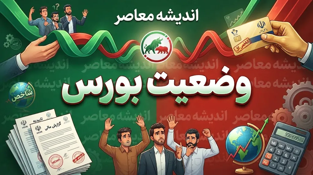 وضعیت بورس امروز سه شنبه ۲۴ شهریور ۱۴۰۵؛ شاخص کل از مرز ۷.۵ میلیون واحد عبور کرد
