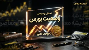 وضعیت بورس امروز چهارشنبه ۲۵ شهریور ۱۴۰۵ | شاخص کل بورس از ۷.۶ میلیون واحد عبور کرد / وضعیت بورس امروز ۲۵ شهریور ۱۴۰۵ | آخرین خبر از شاخص کل و معاملات بازار سهام / بورس امروز چهارشنبه ۲۵ شهریور ۱۴۰۵ صعودی شد | افزایش تقاضا و ورود شاخص به کانال ۷.۶ میلیون