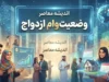 وضعیت وام ازدواج ۱۴۰۵؛ آخرین خبر از ثبت‌نام، مبلغ و پیگیری درخواست متقاضیان