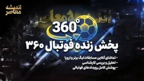 برنامه کامل پخش زنده بازی‌های دوشنبه ۲۳ شهریور ۱۴۰۵ | دوئل حساس استقلال و السد در لیگ نخبگان آسیا / نبرد تراکتور و شباب الاهلی با قضاوت داوران خارجی
