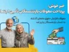 پرداخت معوقات بازنشستگان تامین اجتماعی در مهر و آبان؛ آخرین خبر از زمان واریز معوقات اردیبهشت ۱۴۰۵