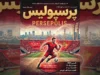 نتیجه بازی پرسپولیس و خیبر خرم‌آباد؛ تساوی بدون گل در لیگ برتر