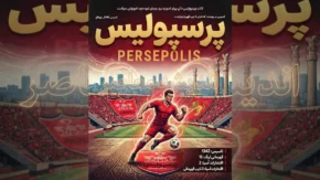 نتیجه بازی پرسپولیس و خیبر خرم‌آباد؛ تساوی بدون گل در لیگ برتر