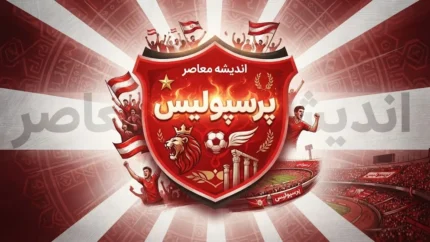 آخرین اخبار پرسپولیس امروز ۲۲ شهریور ۱۴۰۵ / اخبار جدید باشگاه پرسپولیس / آخرین وضعیت پرسپولیس با مهدی تارتار / بازی بعدی پرسپولیس / خبر داغ پرسپولیس امروز