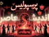 پرسپولیس کی بازی دارد؟ زمان بازی پرسپولیس و صنعت نفت آبادان اعلام شد؛ ساعت و ورزشگاه دیدار سرخپوشان مشخص شد