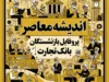 پروفایل بازنشستگان بانک تجارت ۱۴۰۵ | آدرس جدید سامانه، ورود به پروفایل و دریافت فیش حقوقی بانک تجارت