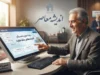 پروفایل بازنشستگان بانک تجارت ۱۴۰۵ | آدرس جدید سامانه و نحوه ورود به پروفایل / پروفایل بازنشستگان بانک تجارت | ورود به سامانه و دریافت فیش حقوقی / سامانه پروفایل بازنشستگان بانک تجارت ۱۴۰۵ | مشاهده فیش حقوقی و خدمات غیرحضوری