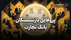 پروفایل بازنشستگان بانک تجارت؛ آدرس جدید سامانه، نحوه ورود و دریافت فیش حقوقی + راهنمای کامل
