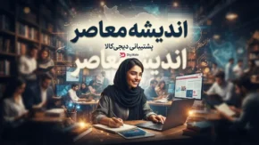 پشتیبانی دیجی کالا ۱۴۰۵ | شماره تماس دیجی کالا چیست؟ راهنمای سریع پیگیری سفارش، مرجوعی کالا و ارتباط با پشتیبانی