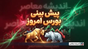 پیش بینی بورس امروز چهارشنبه ۱۸ شهریور ۱۴۰۵؛ شاخص کل بعد از فتح قله ۷ میلیونی چه می کند؟ | سیگنال مهم برای سهامداران