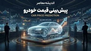 قیمت خودرو امروز پنجشنبه ۲ مهر ۱۴۰۵ | قیمت ایران خودرو و سایپا امروز + جدول قیمت بازار خودرو