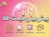 پیش بینی قیمت طلا یکشنبه ۲۲ شهریور ۱۴۰۵؛ طلای ۱۸ عیار گران می شود یا ارزان؟