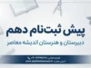 پیش ثبت نام دهم ۱۴۰۵-۱۴۰۶ آغاز شد؟ | زمان، شرایط و نحوه ثبت نام پایه دهم در مای مدیو