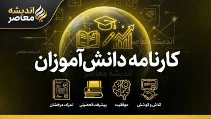دانلود کارنامه دانش آموزان ۱۴۰۵ | دریافت کارنامه از مای مدیو و بینا با کد ملی