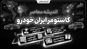 بخشنامه جدید ایران خودرو شهریور ۱۴۰۵؛ زمان ثبت نام، شرایط و خودروهای قابل عرضه