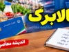 افزایش مبلغ کالابرگ از ۱۵ مهر ۱۴۰۵؛ اعتبار جدید چقدر است و چه کسانی مشمول می‌شوند؟