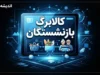 پزشکیان: افزایش کالابرگ بازنشستگان قطعی شد؛ رقم کالابرگ به‌زودی بیشتر می‌شود | جزئیات تصمیم جدید دولت برای معیشت بازنشستگان