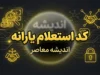 کد استعلام یارانه ۱۴۰۵ با کد ملی | کد دهک بندی یارانه و سامانه حمایت