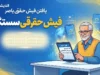 دریافت فیش حقوقی بازنشستگان؛ راهنمای کامل و جامع برای صندوق‌های مختلف