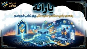 مبلغ و زمان واریز یارانه شهریور ۱۴۰۵؛ یارانه این دهک‌ها چه روزی واریز می‌شود؟