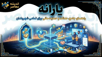 مبلغ و زمان واریز یارانه شهریور ۱۴۰۵؛ یارانه این دهک‌ها چه روزی واریز می‌شود؟