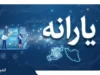 یارانه شهریور ۱۴۰۵ چه زمانی واریز می شود؟ | مبلغ یارانه دهک های اول تا نهم / زمان واریز یارانه شهریور ۱۴۰۵ اعلام شد | جزئیات پرداخت یارانه نقدی و کالابرگ / یارانه شهریور ۱۴۰۵ برای چه کسانی واریز می شود؟ | جدول زمان پرداخت و مبلغ یارانه