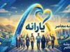 یارانه شهریور ۱۴۰۵ | زمان واریز یارانه نقدی دهک ها، مبلغ هر خانوار و کالابرگ