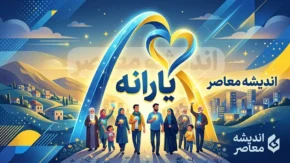 یارانه شهریور ۱۴۰۵ | زمان واریز یارانه نقدی دهک ها، مبلغ هر خانوار و کالابرگ