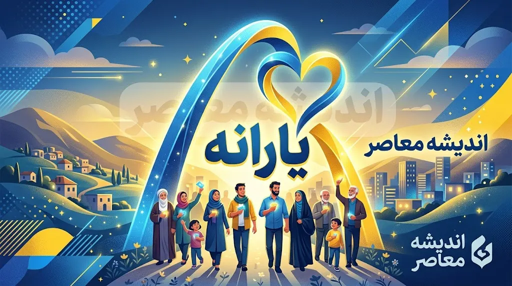 یارانه شهریور ۱۴۰۵ | زمان واریز یارانه نقدی دهک ها، مبلغ هر خانوار و کالابرگ