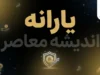 یارانه نقدی شهریور ۱۴۰۵ واریز شد؛ مبلغ یارانه دهک اول تا نهم و جدول کامل پرداخت