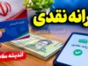 یارانه نقدی امروز ۱ مهر ۱۴۰۵؛ مبلغ یارانه دهک‌های اول تا نهم و زمان واریز یارانه مهر