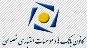 ساعت کاری جدید بانک‌های خصوصی | شعب بانک‌های خصوصی شنبه تا چهارشنبه از ۷:۳۰ تا ۱۴ و پنجشنبه‌ها از ۷:۳۰ تا ۱۳ پذیرای مشتریان خواهند بود / این تصمیم با هدف مدیریت مصرف انرژی و پایداری شبکه برق و گاز اتخاذ شده است