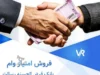خرید امتیاز وام رسالت در سال ۱۴۰۵؛ شرایط انتقال، هزینه‌ها، مراحل ثبت درخواست و نکات مهم