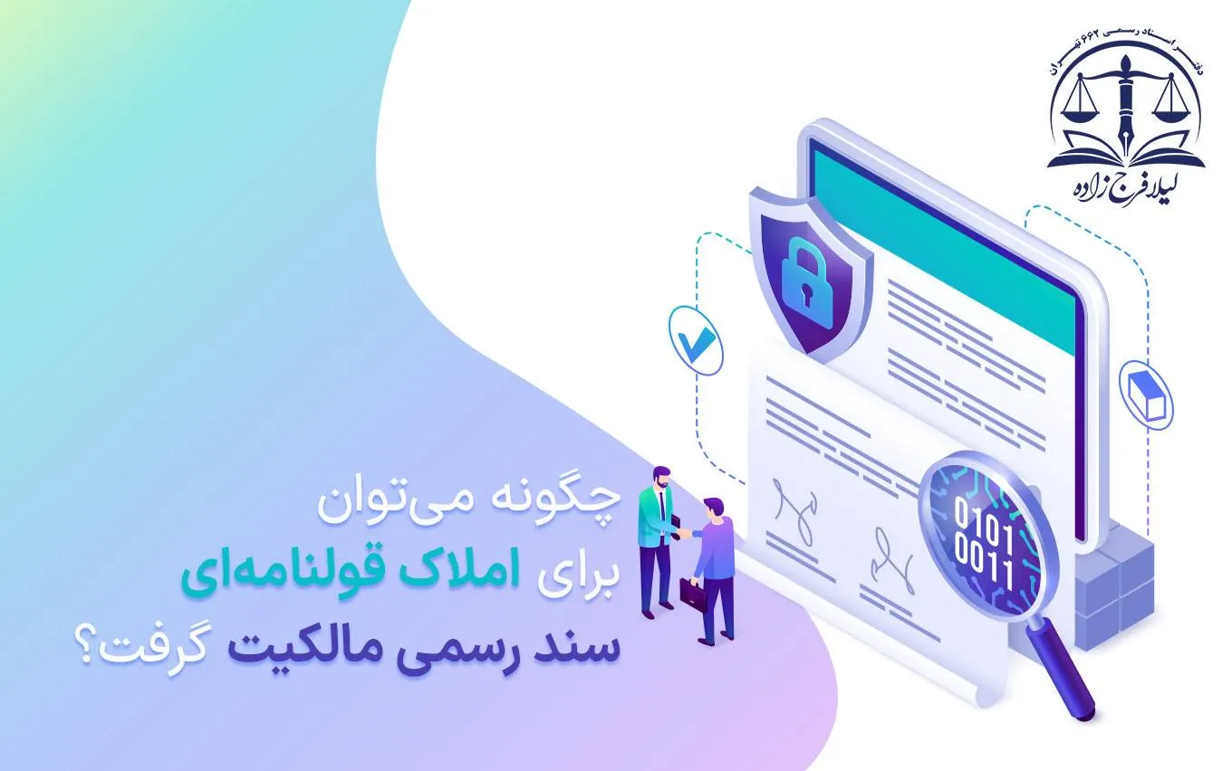 لینک استعلام سند تکبرگ