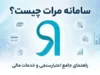 سامانه مرآت بانک رسالت ۱۴۰۵؛ ورود به imerat.ir و اعتبارسنجی برای دریافت وام