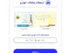 اعتراض به جریمه رانندگی در سال ۱۴۰۵؛ لینک سامانه راهور، مهلت قانونی و مدارک لازم