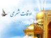 زمان اذان مغرب امروز پنجشنبه ۲۳ مهر ۱۴۰۵؛ ساعت دقیق اذان به افق شهرهای مختلف