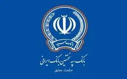 لینک دانلود همراه بانک سپه