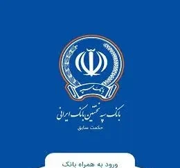 لینک دانلود همراه بانک سپه