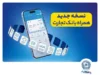 اینترنت بانک تجارت ۱۴۰۵؛ لینک ورود مستقیم، راهنمای استفاده و خدمات غیرحضوری