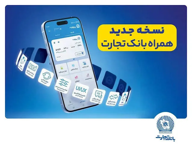 لینک ورود به اینترنت بانک تجارت