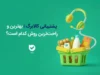 شماره پشتیبانی کالابرگ ۱۴۰۵ اعلام شد؛ تلفن تماس، ساعت پاسخگویی و روش پیگیری مشکلات