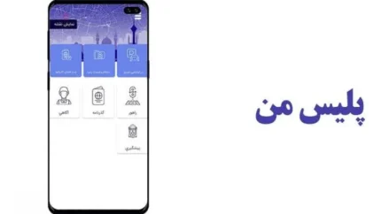 پرداخت قبض جریمه با موبایل در سال ۱۴۰۵؛ راهنمای استعلام خلافی خودرو و تسویه آنلاین