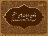قانون مالیات‌های مستقیم ۱۴۰۵؛ متن کامل قانون، آخرین اصلاحات، مواد مهم و راهنمای مؤدیان